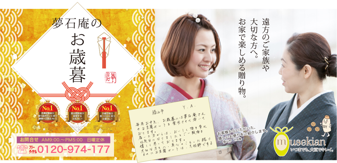 夢石庵の冬ギフト